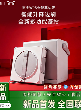科沃斯擦窗机器人W2全能基站版智能家用洗玻璃神器全自动W2SPRO
