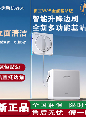 科沃斯W2SPRO全自动擦窗机器人窗宝自喷水家用擦玻璃擦窗户神器W1