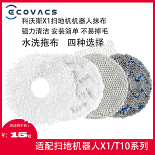 TURBO拖布配件 T20抹布拖布OMNI 适配科沃斯扫地机X1 T10