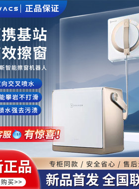 科沃斯便携基站擦窗机器人w2s