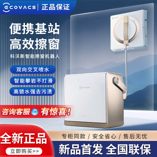 科沃斯便携基站擦窗机器人w2s