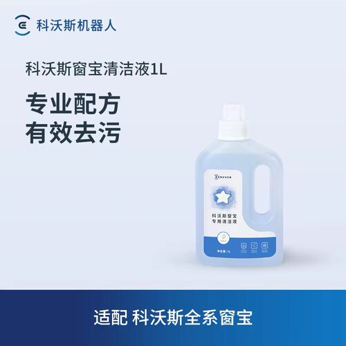 科沃斯擦窗机器人原装清洁液