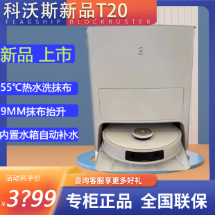 新品 科沃斯T20PROPLUS热水洗抹布扫拖机器人全自动洗烘集尘