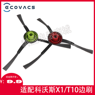 TURBO边刷配件 T20边刷OMNI 适配科沃斯扫地机X1 T10