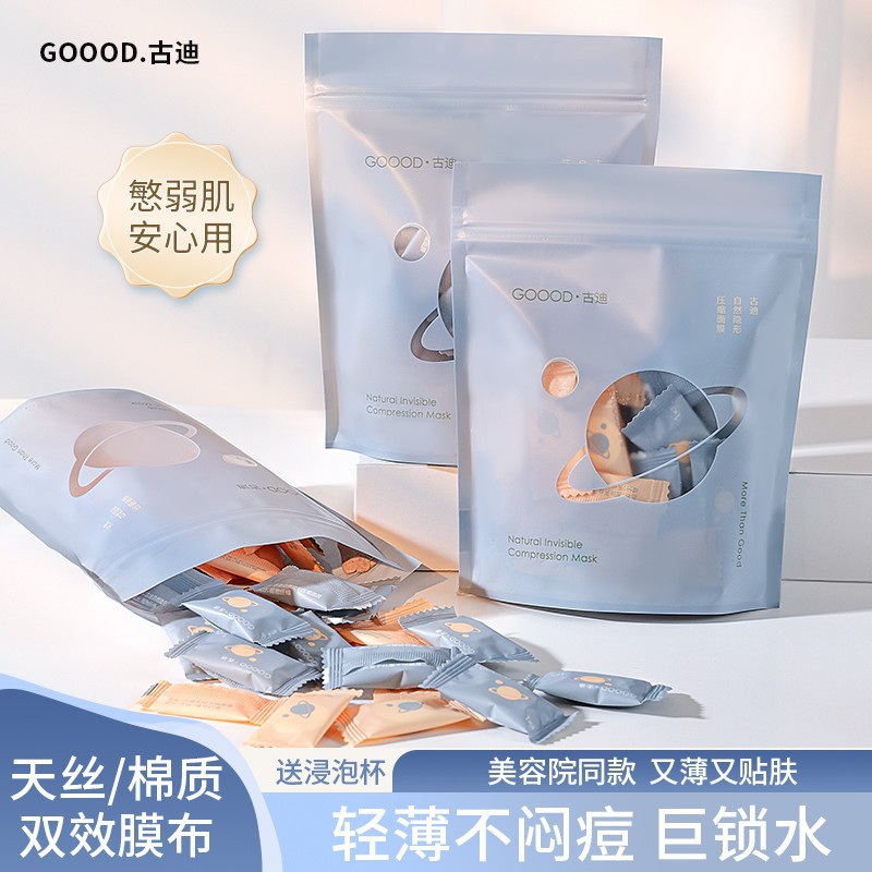 古迪官方正品压缩面膜湿敷水疗全棉蚕丝一次性面膜纸扣片粒