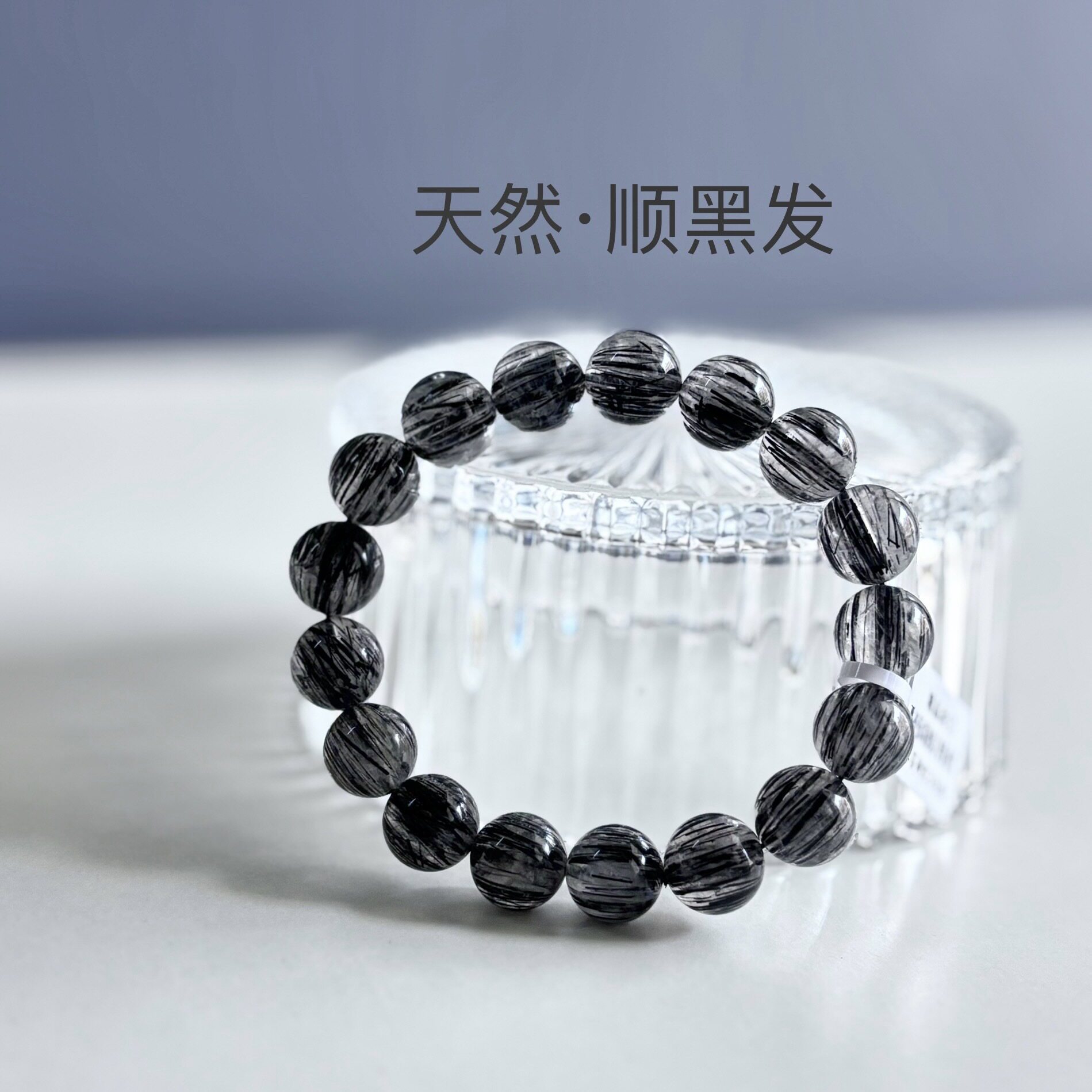 天然黑发晶 黑发晶手链顺黑发晶手串
