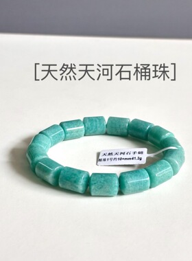 天河石桶珠手串 天然天河石手链