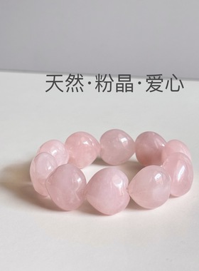 粉晶爱心 天然爱心手链 紫水晶爱心手链