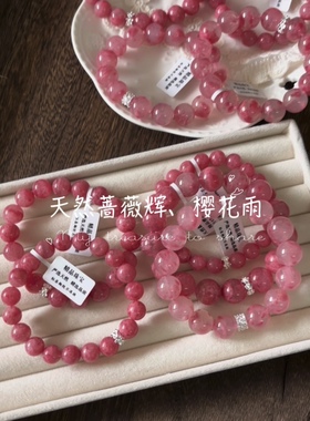 蔷薇辉手串 樱花雨手串 一物一图 天然蔷薇辉手链  玫瑰石手链