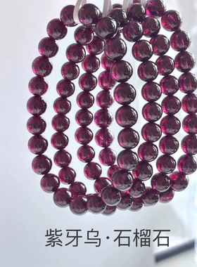 紫牙乌石榴石手串 天然紫牙乌石榴石手链