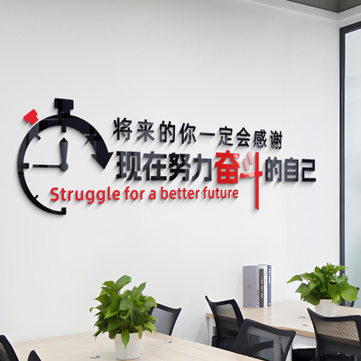 励志亚克力立体墙贴奋斗的自己