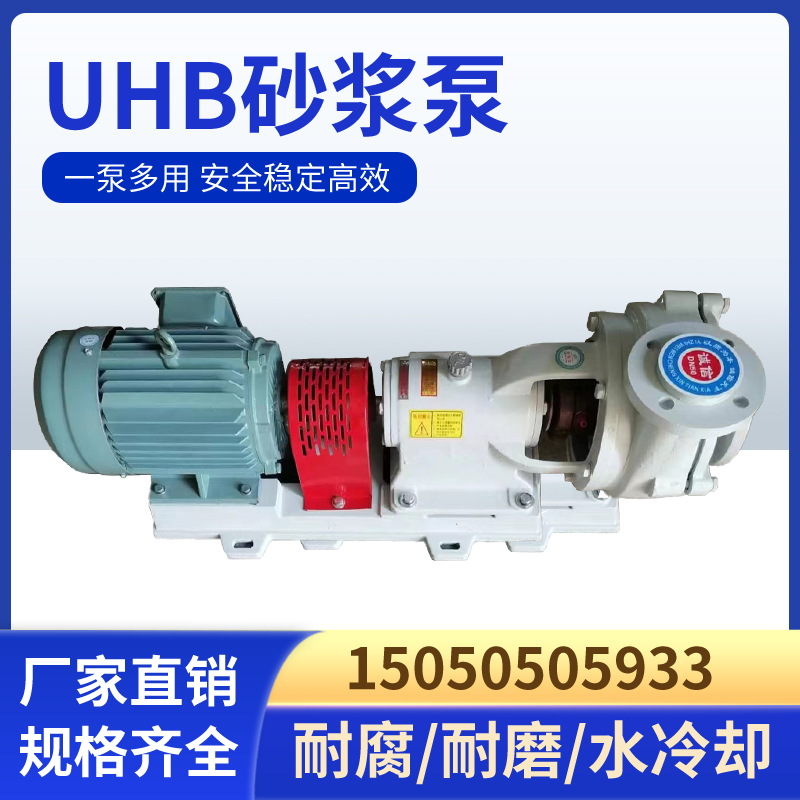 32UHB-ZK-5-20耐腐耐磨砂浆泵耐酸碱颗粒浆液脱硫化工塑料离心泵