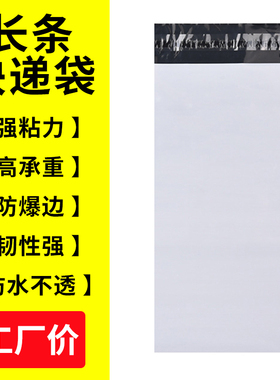 20宽23宽白色长条快递袋全新料快递打包袋加厚长条快递物流袋