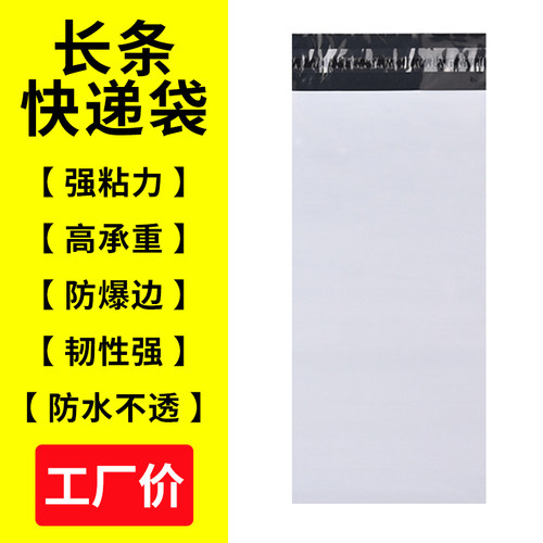 20宽23宽白色长条快递袋全新料快递打包袋加厚长条快递物流袋