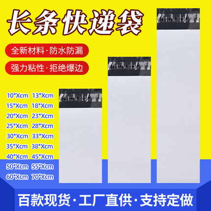 25宽28宽30宽全新料白色加厚长条快递袋细长快递打包袋长方形包装