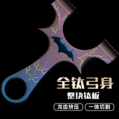 钛合金正品 直板蝙蝠弹弓快速上皮手感舒适饱满户外首选