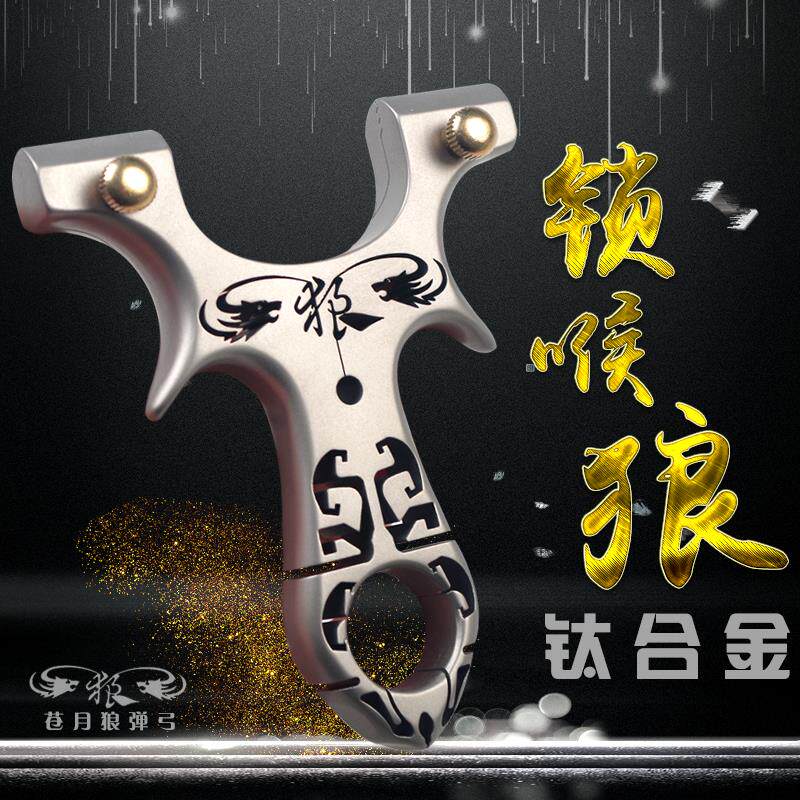 钛合金线玩具弹射弹弓免绑快压夹片锁喉狼大撑头扁皮专业飞镖