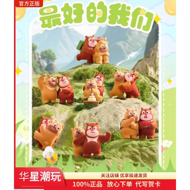 新品熊出没盲盒手办最 好的我们系列熊大熊 童年周边摆件公仔玩具