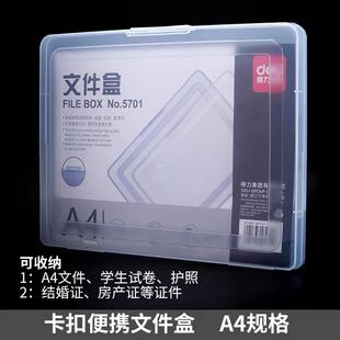 得力5701透明文件资料收纳盒A4便携塑料文件盒档案盒证书整理手提