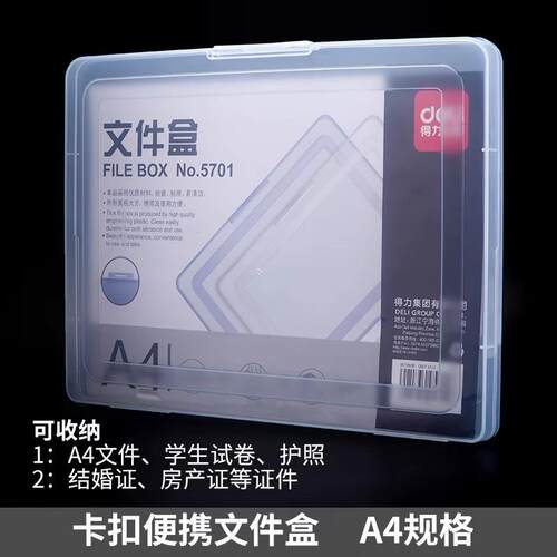 得力透明文件盒档案盒手提资料盒
