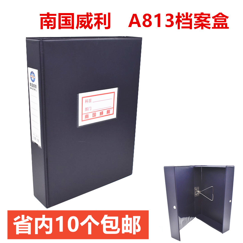 南国威利A813档案盒铁夹资料盒6CM加厚收纳存储凭证盒A4文件盒 文具电教/文化用品/商务用品 档案盒 原图主图