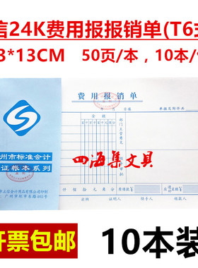 立信24K费用报销单23*13记账凭证纸支付证明差旅粘贴单据T6式包邮