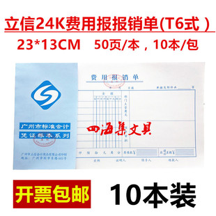 包邮 立信24K费用报销单23 13记账凭证纸支付证明差旅粘贴单据T6式