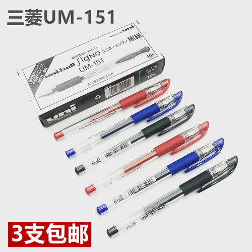 0.38极细中性笔签字笔啫喱笔三菱