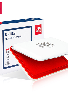 得力印台9892秒干印台快干印泥财务盖章印台方形金属壳红色大中小