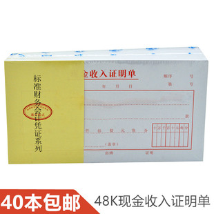 主力48K现金收入证明单会计凭证单据财务用品记账凭条803