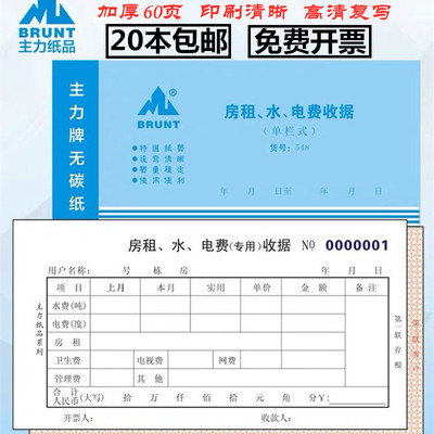 主力房租水电费收据48