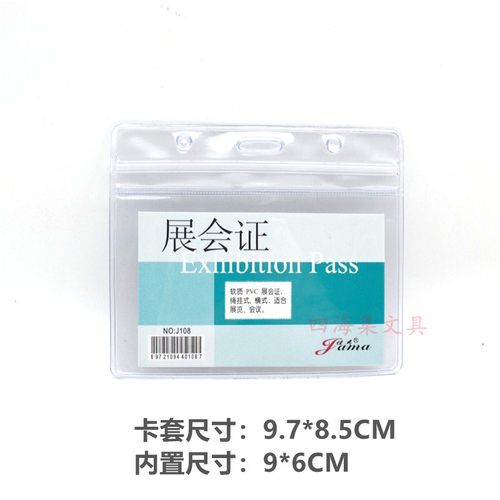 工作证卡套防水展会证佳马
