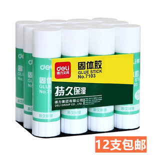 得力固体胶7103固体胶水办公学生手工粘贴胶固体胶36克大号胶棒