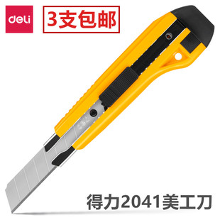 得力2041美工刀大号美工刀切纸刀自动锁定介纸刀裁纸刀开箱器刀子