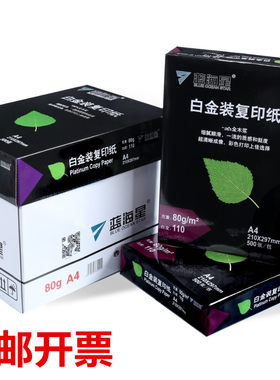 蓝海星白金装A4纸复印纸