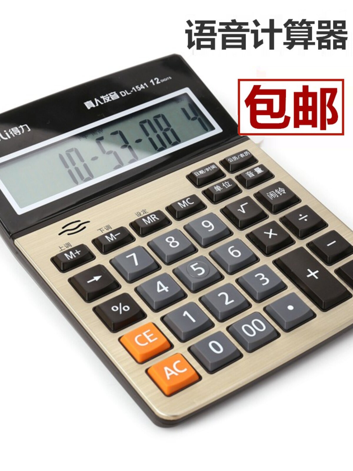 델리 1541A 음성 계산기 초대형 스크린 인간 발음 다기능 금융 사무실 컴퓨터 무료 배송
