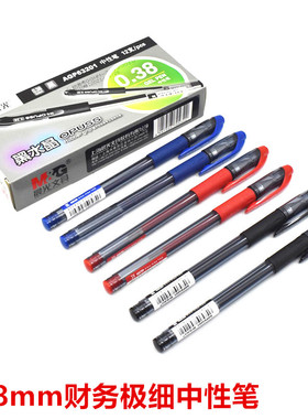 晨光63201黑水晶中性笔0.38全针管签字笔水笔细字财务记账会议笔