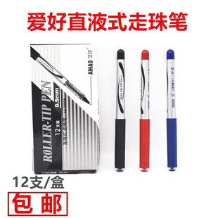 爱好2000A直液式走珠笔k学生办公中性笔0.5签字笔水性碳素笔包邮