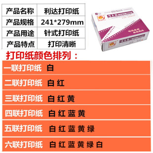 连打纸送货清单 唯美图打印纸80列241两联三联四联五层电脑针式