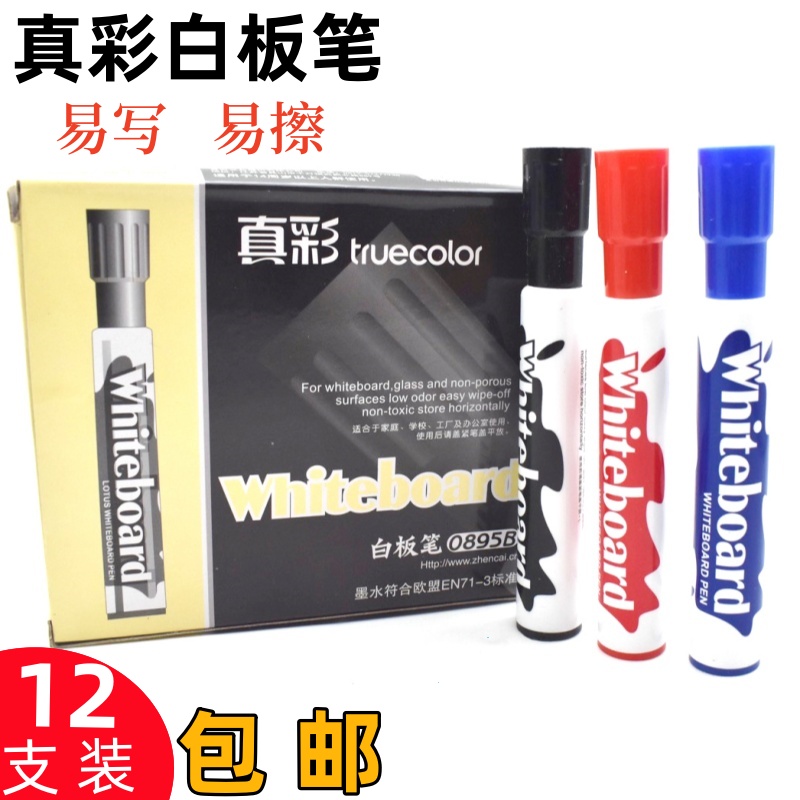 真彩0895B白板笔可擦水性画笔