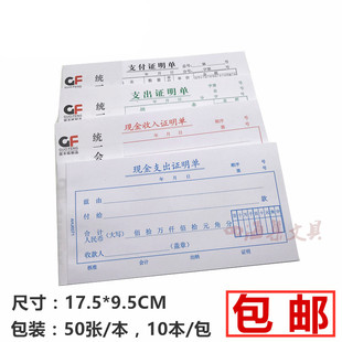 包邮 国丰48k现金支出证明单收入支付付款 会计凭证费用报销单据