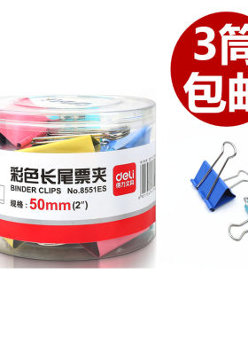 得力燕尾夹8551es彩色长尾票夹1#反尾夹50mm大铁夹办公票据资料夹