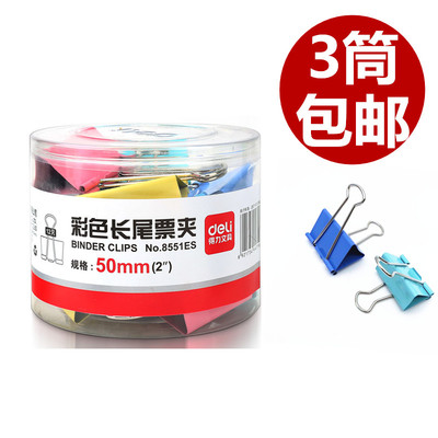 得力燕尾夹8551es彩色长尾票夹1#反尾夹50mm大铁夹办公票据资料夹