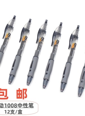 真彩按动笔1008中性笔学生考试办公碳素笔0.5mm按压式水笔签字笔
