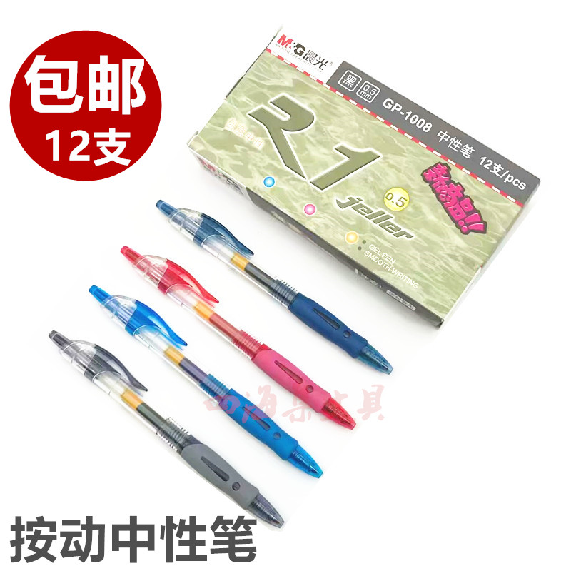 签字笔中性笔水笔0.5mm晨光文具