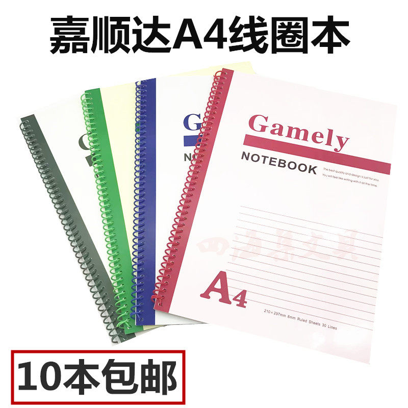 顺达A4线圈本a4笔记本螺旋记事本60型80型100页日记本单行本本子
