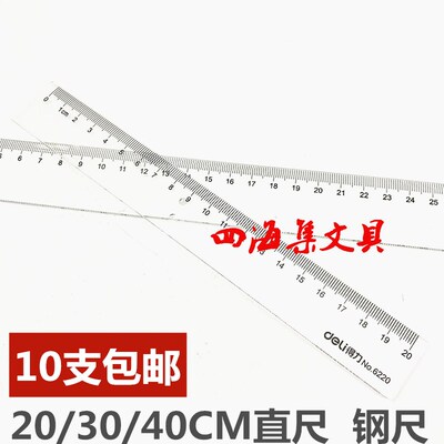 得力6230塑料直尺30cm学生办公绘图测量尺子40CM制图20CM金属钢尺