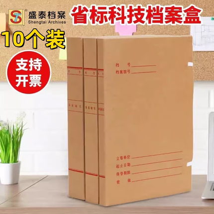 国标准科技档案盒A4无酸纸文件盒 牛皮资料盒 收纳装订省标科技盒