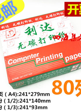 利达电脑针式打印纸六层发货出库