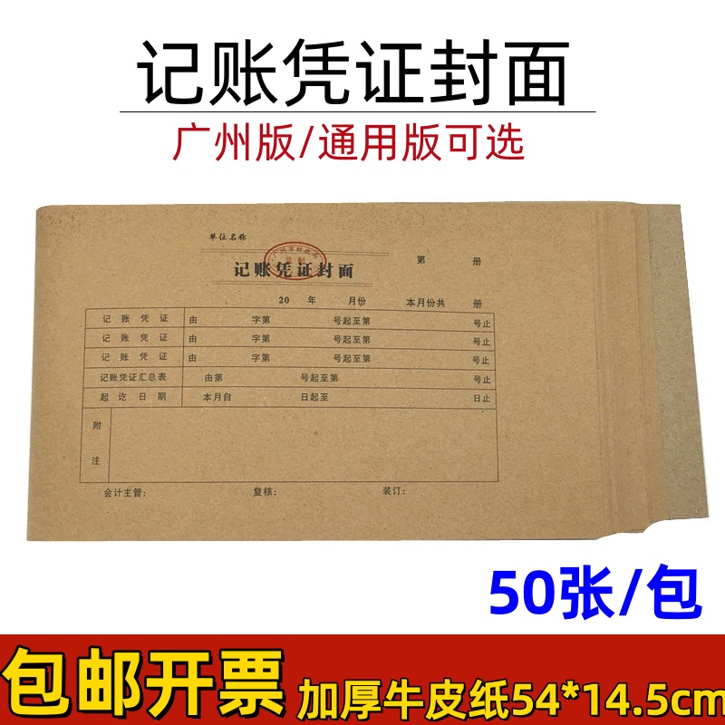 牛皮纸财务封底50张包邮增值税票